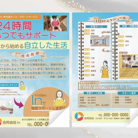 障がい者支援チラシ(表)