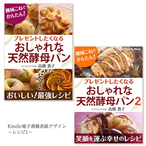 電子書籍表紙デザイン〜レシピ1〜