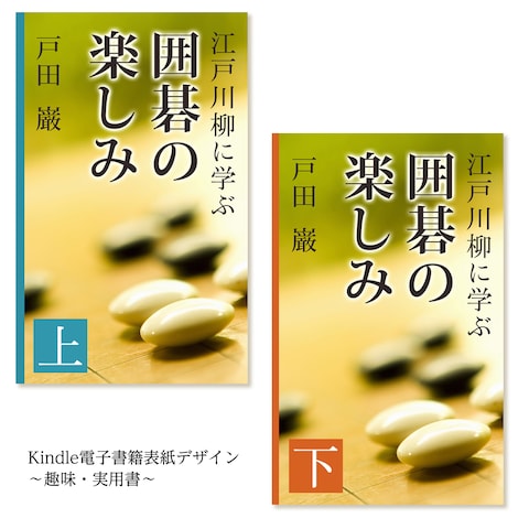 電子書籍表紙デザイン〜趣味・実用書〜