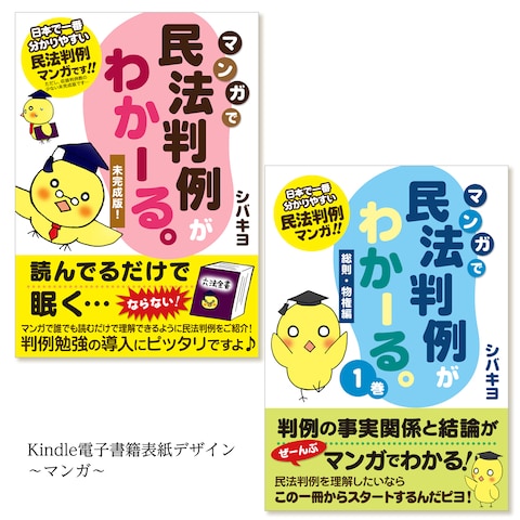 電子書籍表紙デザイン　マンガ