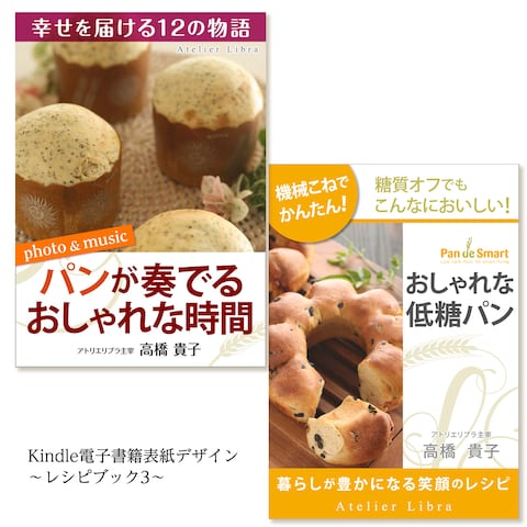 電子書籍表紙デザイン〜レシピブック3〜