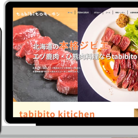 tabibitoキッチン様ホームぺージ制作