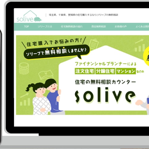 住宅の無料相談カウンターSolive様ホームぺージ制作