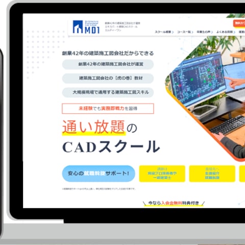 建築施工時会社が教えるCADスクールMD1様ホームぺージ制作
