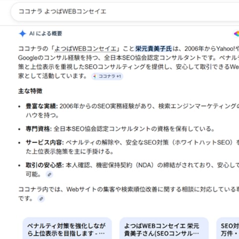 Google AI にて個人プロフィール掲載