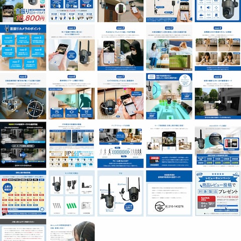防犯カメラLP／ECサイト用商品訴求画像デザイン一式