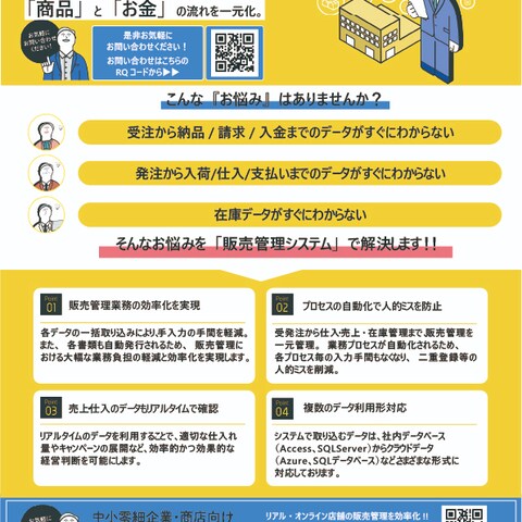 企業サービス紹介チラシ