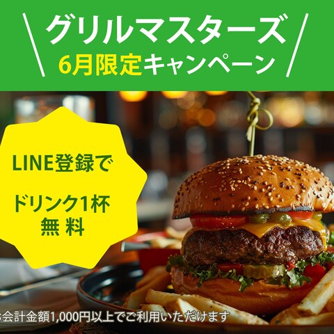 LINE登録キャンペーン