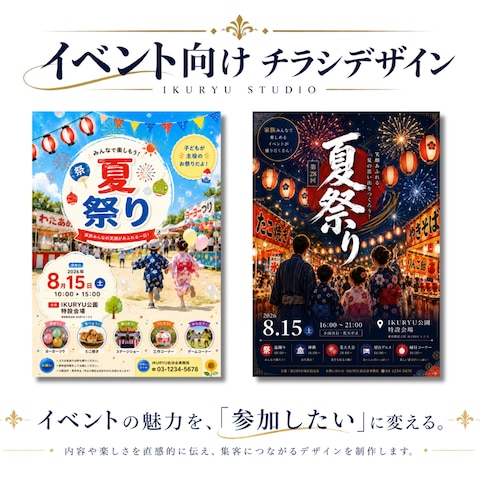 イベント向けチラシデザイン制作