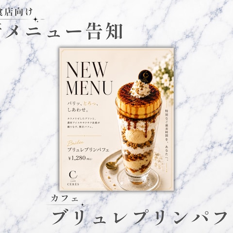 飲食店向けInstagram投稿デザイン制作