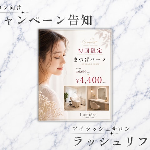 サロン向けInstagram投稿デザイン制作