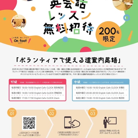 ボランティアレッスンのチラシ