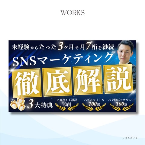 サムネイル