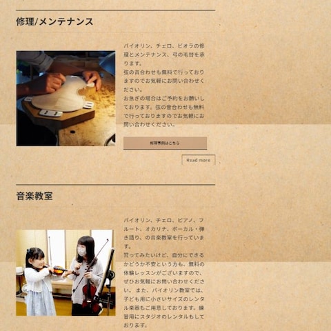 バイオリン工房中野様_WordPress実装