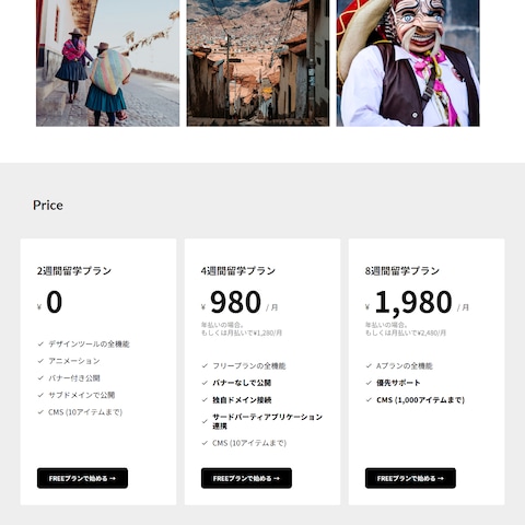 語学スクールLP_Studio実装