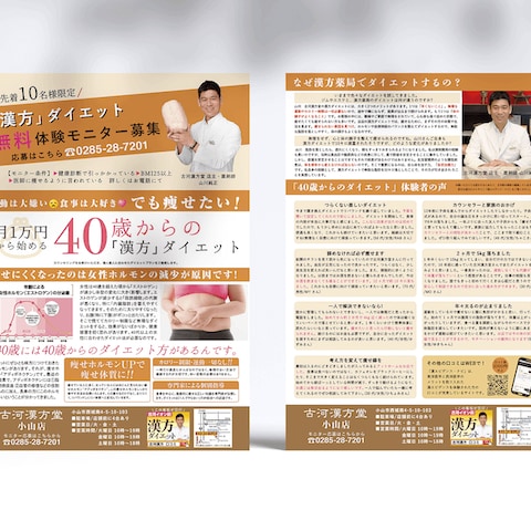 漢方堂様　チラシ作成