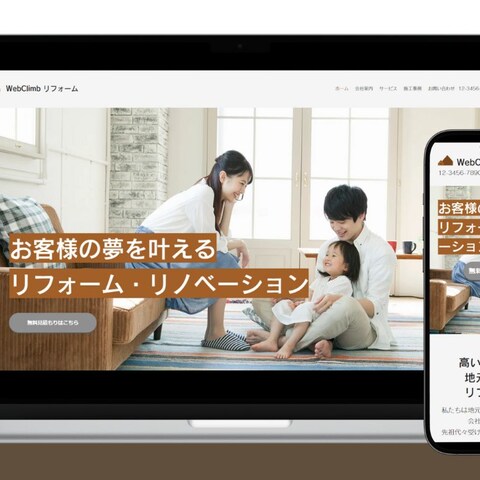 リフォーム会社のホームページを制作しました