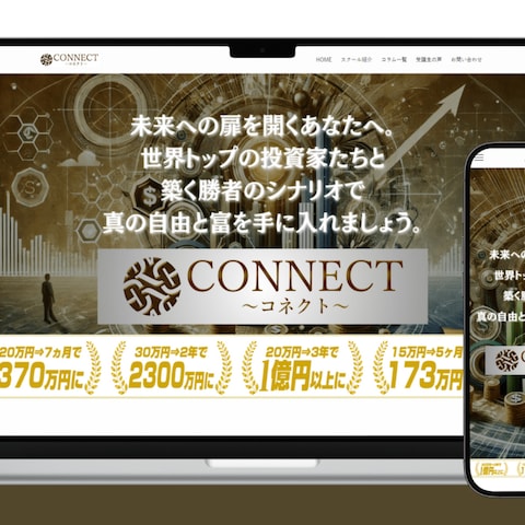CONNECT（コネクト）様の公式ホームページ制作