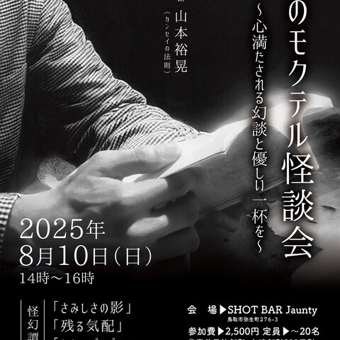 ショットバーJaunty様イベントチラシ