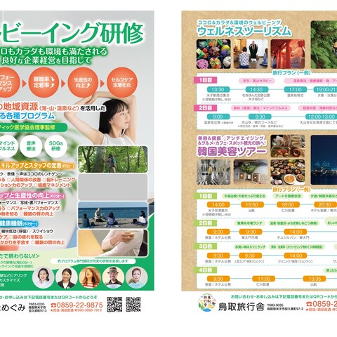 株式会社めぐみ様企画フライヤー
