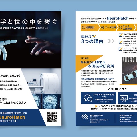 AI事業会社　チラシデザイン
