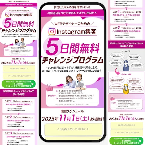 Instagram集客5日間無料チャレンジプログラムLP