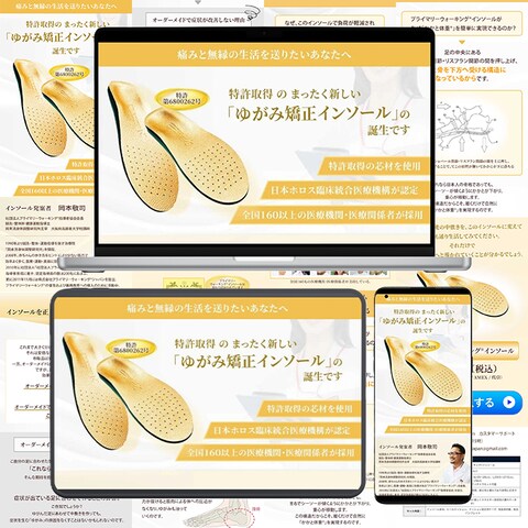 医療用高級インソール販売用LP