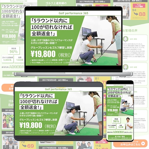 ゴルフレッスンスクールのご案内LP