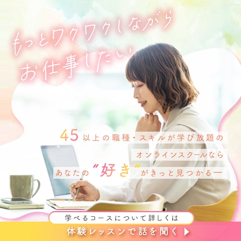 Webオンラインスクール体験レッスンバナー