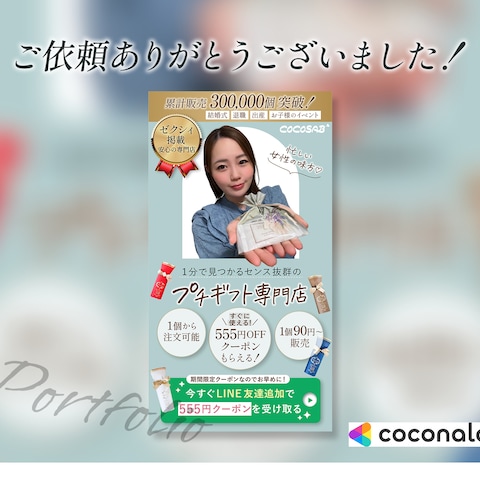 インスタグラム広告用バナーの制作