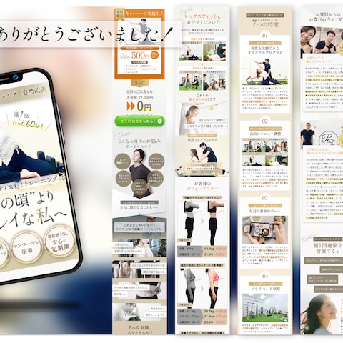 パーソナルジムのLP制作