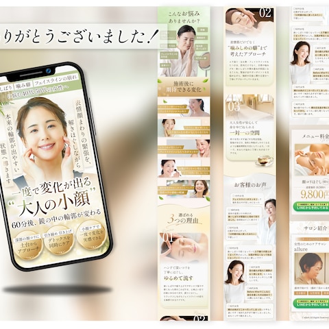 リラクゼーションサロンのLP制作