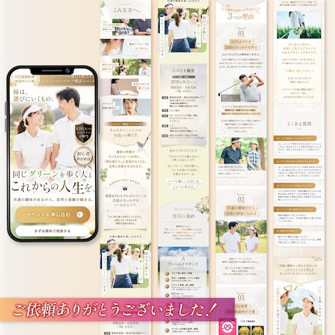 ゴルフ婚活パーティー集客LP