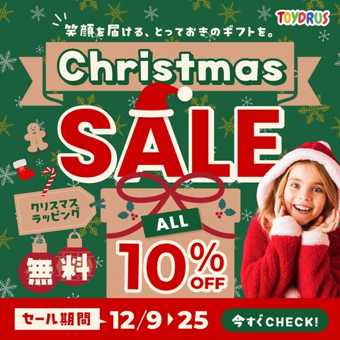 おもちゃ屋クリスマスセールのバナーです。