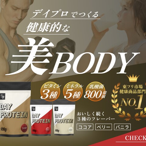 プロテインの広告バナー