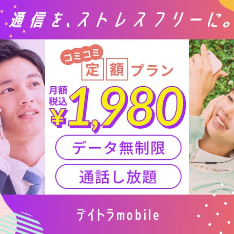 モバイルプランのバナー