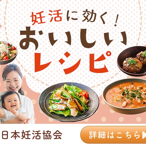 妊活レシピバナー