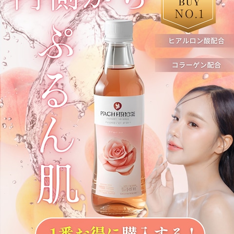 美容液成分入り飲料の新製品