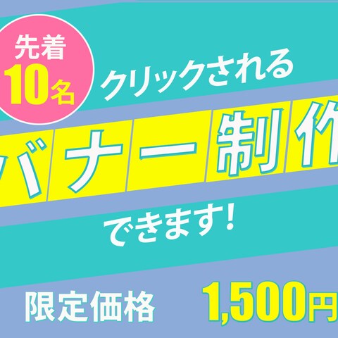 ココナラ出品用バナー