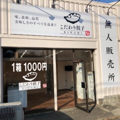 飲食事業　FC事業随時拡大