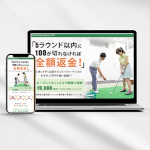 ゴルフスクール