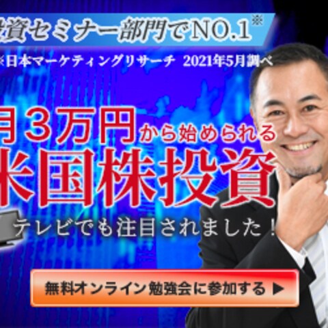 投資セミナーのバナー制作