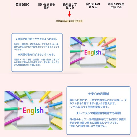 キッズ英会話教室のLP制作②