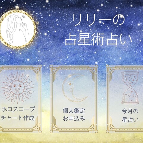 占い系リッチメニュー