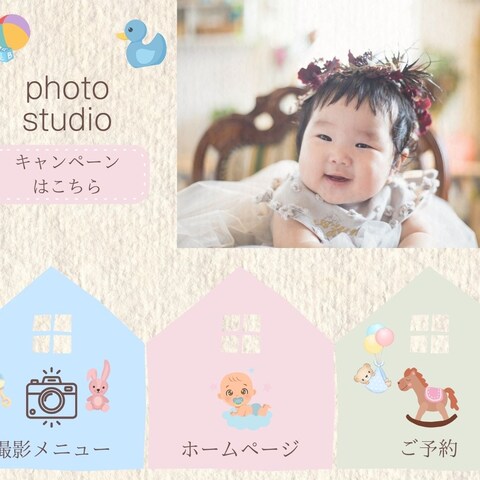 photostudio系リッチメニュー