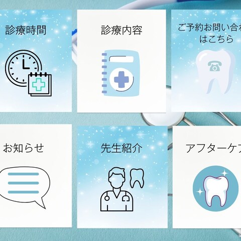 歯医者リッチメニュー