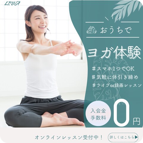 体験ヨガ