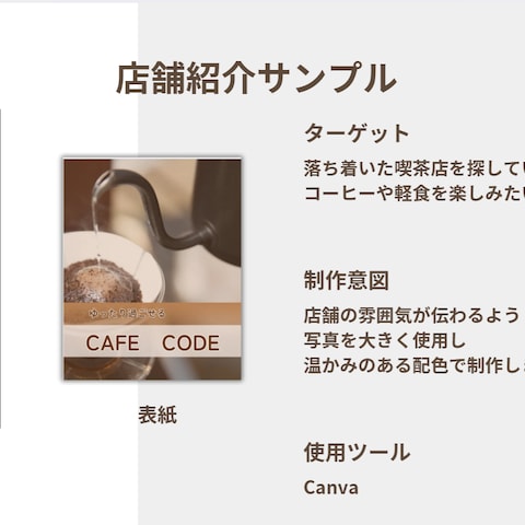 店舗紹介サンプル①