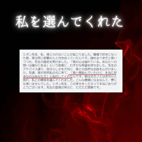私を選んでくれた