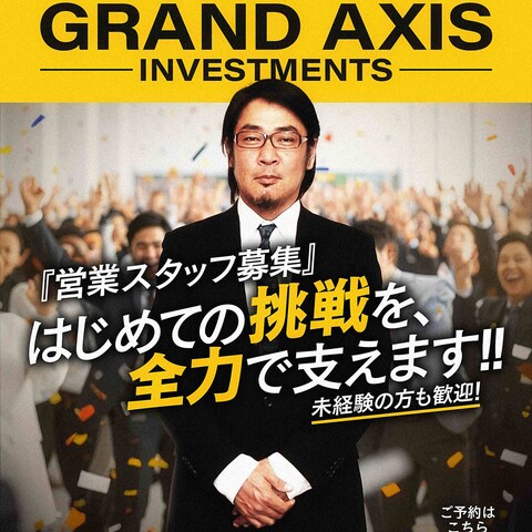 証券会社の求人ポスター